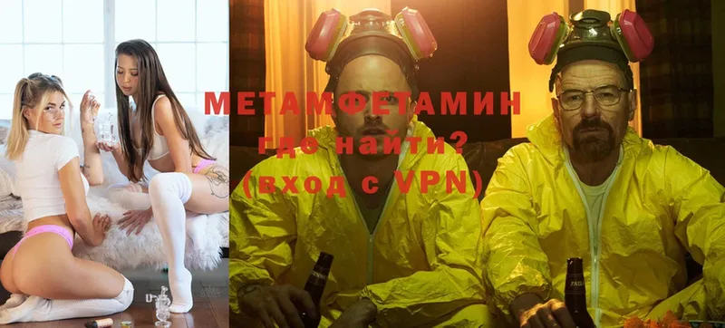 Метамфетамин Methamphetamine  Вольск 